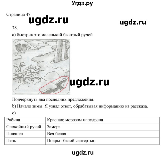 ГДЗ (Решебник) по информатике 2 класс (тетрадь для самостоятельной работы ) Бененсон Е.П. / страница номер / 47