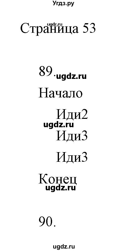 ГДЗ (Решебник) по информатике 2 класс (тетрадь для самостоятельной работы ) Бененсон Е.П. / страница номер / 53