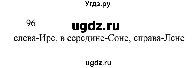 ГДЗ (Решебник) по информатике 2 класс (тетрадь для самостоятельной работы ) Бененсон Е.П. / страница номер / 55(продолжение 2)