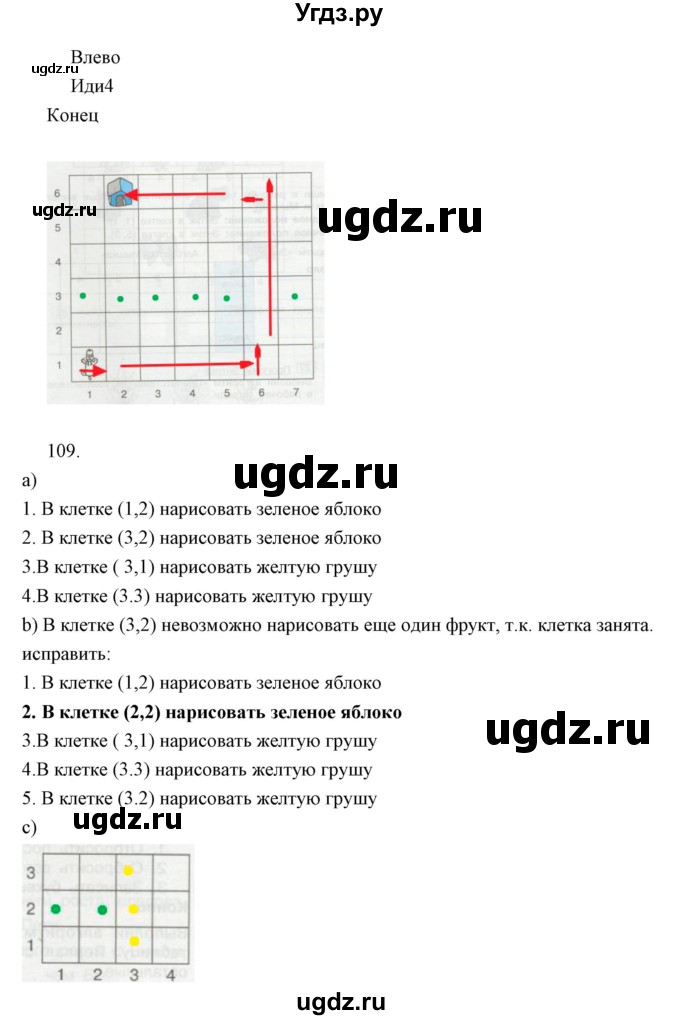 ГДЗ (Решебник) по информатике 2 класс (тетрадь для самостоятельной работы ) Бененсон Е.П. / страница номер / 60(продолжение 2)