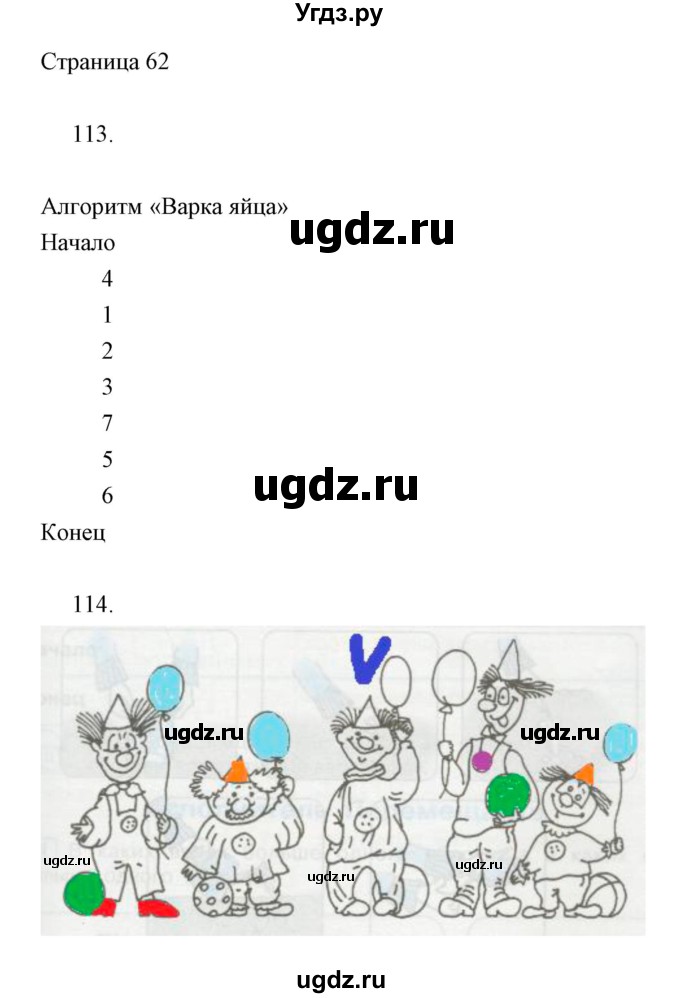 ГДЗ (Решебник) по информатике 2 класс (тетрадь для самостоятельной работы ) Бененсон Е.П. / страница номер / 62