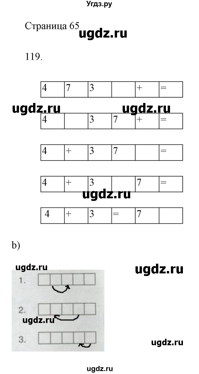 ГДЗ (Решебник) по информатике 2 класс (тетрадь для самостоятельной работы ) Бененсон Е.П. / страница номер / 65