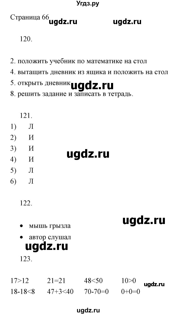 ГДЗ (Решебник) по информатике 2 класс (тетрадь для самостоятельной работы ) Бененсон Е.П. / страница номер / 66