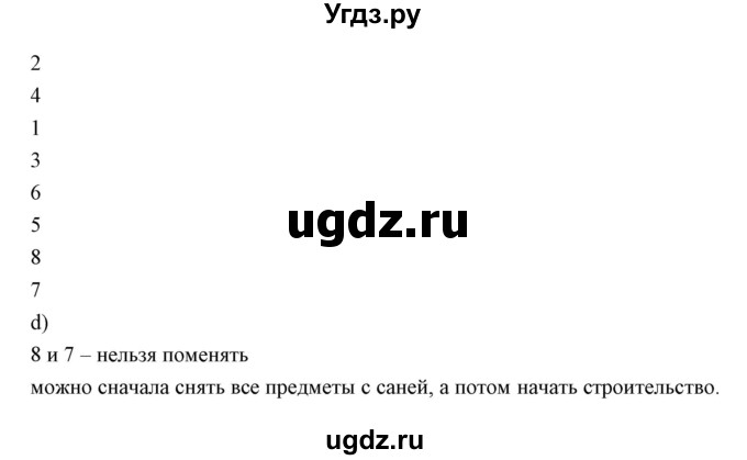 ГДЗ (Решебник) по информатике 2 класс (тетрадь для самостоятельной работы ) Бененсон Е.П. / страница номер / 67(продолжение 2)