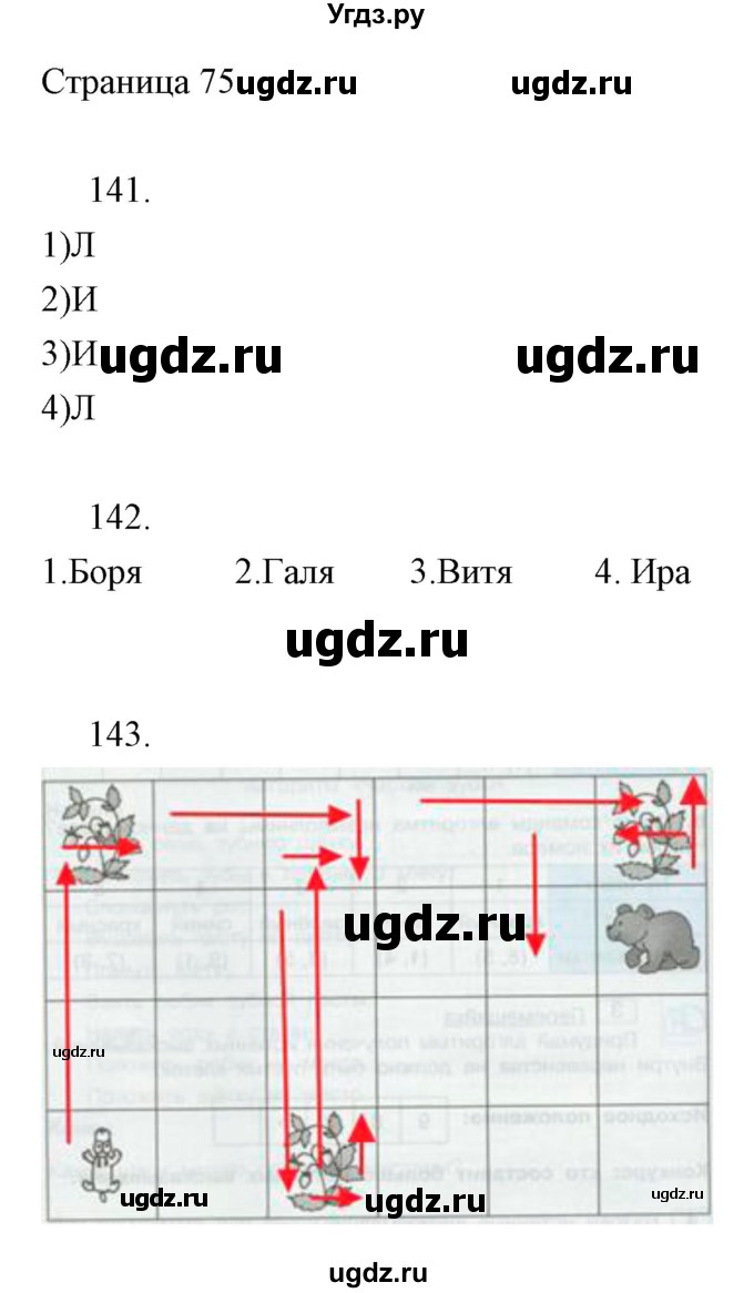 ГДЗ (Решебник) по информатике 2 класс (тетрадь для самостоятельной работы ) Бененсон Е.П. / страница номер / 75