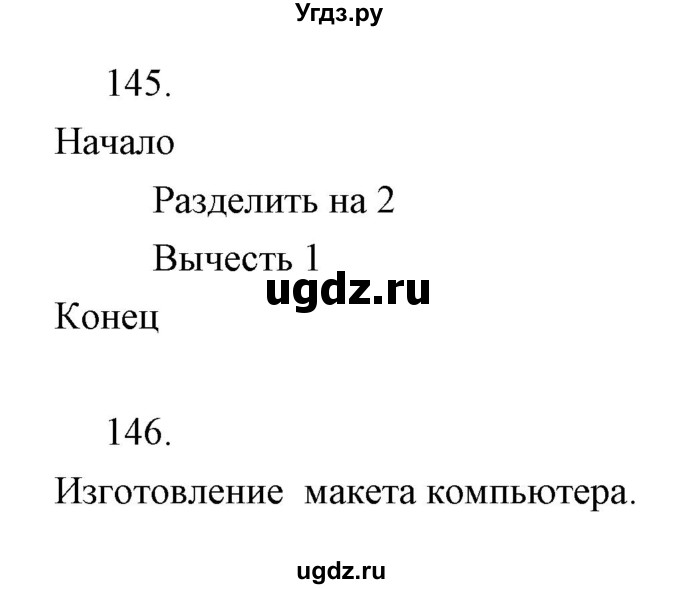 ГДЗ (Решебник) по информатике 2 класс (тетрадь для самостоятельной работы ) Бененсон Е.П. / страница номер / 76(продолжение 2)