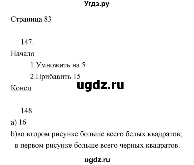 ГДЗ (Решебник) по информатике 2 класс (тетрадь для самостоятельной работы ) Бененсон Е.П. / страница номер / 83