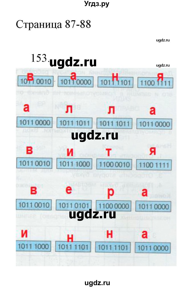 ГДЗ (Решебник) по информатике 2 класс (тетрадь для самостоятельной работы ) Бененсон Е.П. / страница номер / 87-88