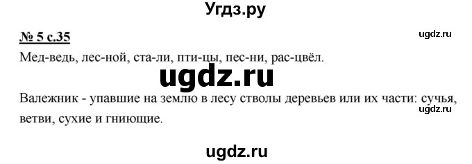 ГДЗ (Решебник) по русскому языку 1 класс (рабочая тетрадь) Тихомирова Е.М. / страница номер / 35