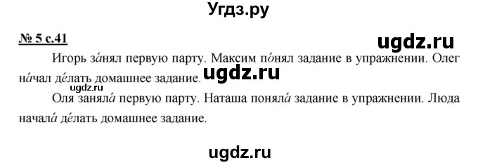 ГДЗ (Решебник) по русскому языку 1 класс (рабочая тетрадь) Тихомирова Е.М. / страница номер / 41