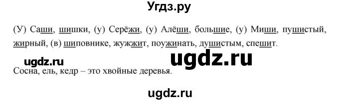 ГДЗ (Решебник) по русскому языку 1 класс (рабочая тетрадь) Тихомирова Е.М. / страница номер / 52(продолжение 2)