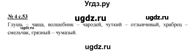 ГДЗ (Решебник) по русскому языку 1 класс (рабочая тетрадь) Тихомирова Е.М. / страница номер / 53