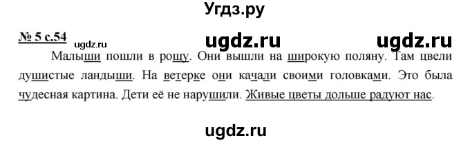 ГДЗ (Решебник) по русскому языку 1 класс (рабочая тетрадь) Тихомирова Е.М. / страница номер / 54