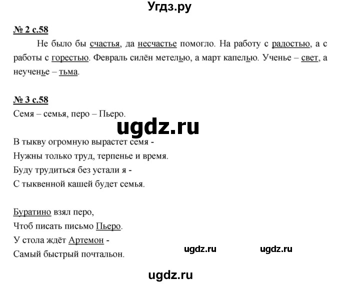 ГДЗ (Решебник) по русскому языку 1 класс (рабочая тетрадь) Тихомирова Е.М. / страница номер / 58