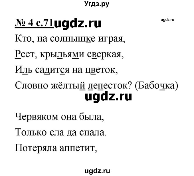 ГДЗ (Решебник) по русскому языку 1 класс (рабочая тетрадь) Тихомирова Е.М. / страница номер / 71