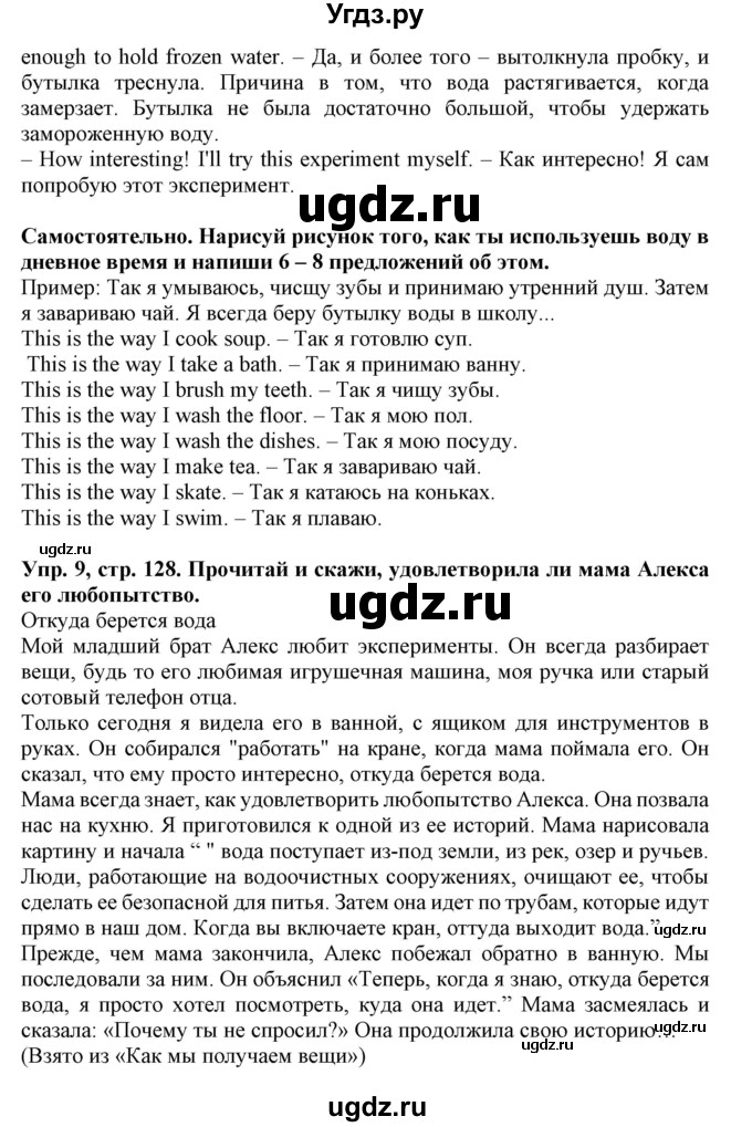 ГДЗ (Решебник) по английскому языку 4 класс Калинина Л.В. / страница номер / 128(продолжение 2)