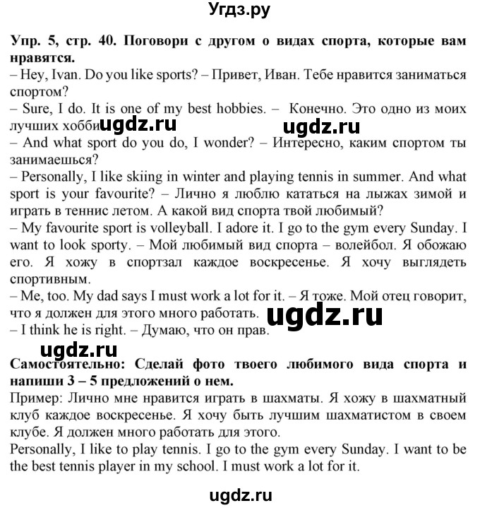 ГДЗ (Решебник) по английскому языку 4 класс Калинина Л.В. / страница номер / 40