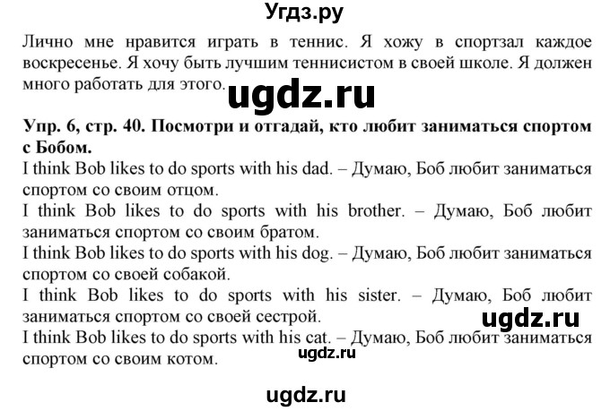 ГДЗ (Решебник) по английскому языку 4 класс Калинина Л.В. / страница номер / 40(продолжение 2)