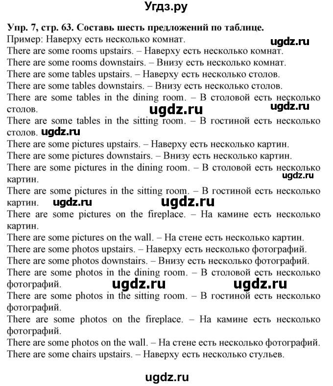 ГДЗ (Решебник) по английскому языку 4 класс Калинина Л.В. / страница номер / 63