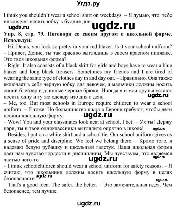 ГДЗ (Решебник) по английскому языку 4 класс Калинина Л.В. / страница номер / 79(продолжение 5)