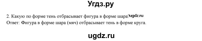 ГДЗ (Решебник) по географии 5 класс (тетрадь-практикум) Молодцов Д.В. / страница номер / 10(продолжение 2)