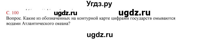 ГДЗ (Решебник) по географии 5 класс (тетрадь-практикум) Молодцов Д.В. / страница номер / 100