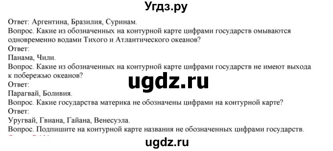 ГДЗ (Решебник) по географии 5 класс (тетрадь-практикум) Молодцов Д.В. / страница номер / 100(продолжение 2)