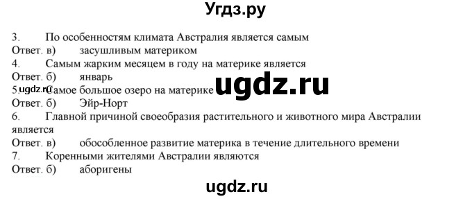 ГДЗ (Решебник) по географии 5 класс (тетрадь-практикум) Молодцов Д.В. / страница номер / 102(продолжение 2)