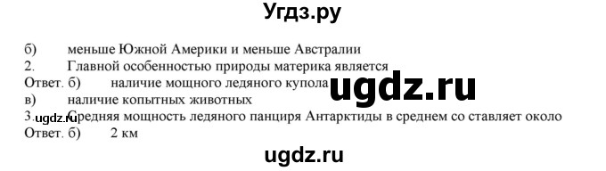 ГДЗ (Решебник) по географии 5 класс (тетрадь-практикум) Молодцов Д.В. / страница номер / 106(продолжение 2)