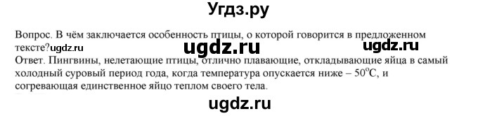 ГДЗ (Решебник) по географии 5 класс (тетрадь-практикум) Молодцов Д.В. / страница номер / 108(продолжение 2)