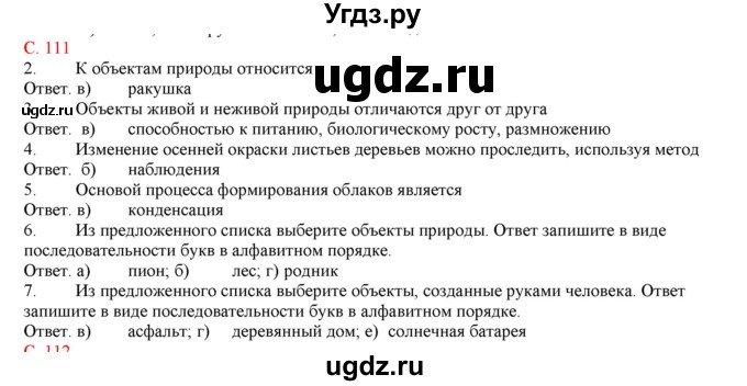 ГДЗ (Решебник) по географии 5 класс (тетрадь-практикум) Молодцов Д.В. / страница номер / 111