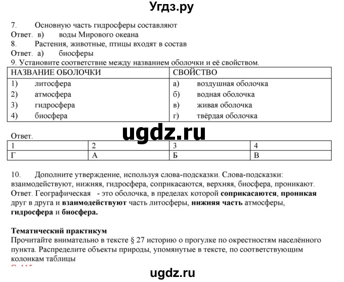 ГДЗ (Решебник) по географии 5 класс (тетрадь-практикум) Молодцов Д.В. / страница номер / 114(продолжение 2)