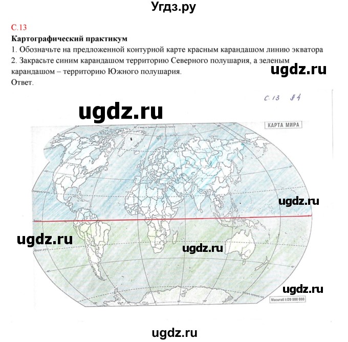 ГДЗ (Решебник) по географии 5 класс (тетрадь-практикум) Молодцов Д.В. / страница номер / 13