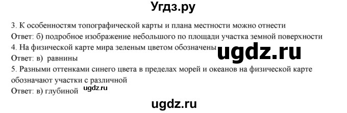 ГДЗ (Решебник) по географии 5 класс (тетрадь-практикум) Молодцов Д.В. / страница номер / 14(продолжение 2)