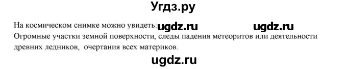 ГДЗ (Решебник) по географии 5 класс (тетрадь-практикум) Молодцов Д.В. / страница номер / 16(продолжение 2)