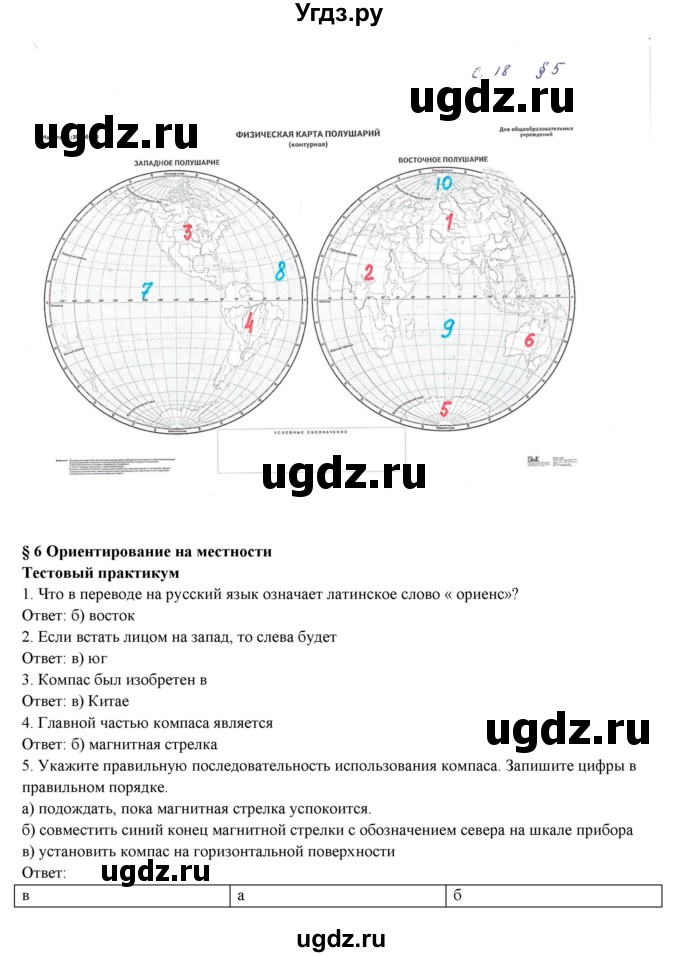 ГДЗ (Решебник) по географии 5 класс (тетрадь-практикум) Молодцов Д.В. / страница номер / 19(продолжение 2)