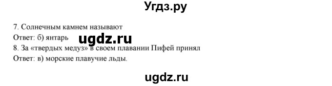 ГДЗ (Решебник) по географии 5 класс (тетрадь-практикум) Молодцов Д.В. / страница номер / 28(продолжение 2)