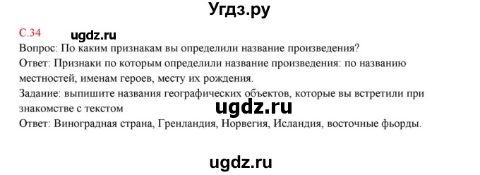 ГДЗ (Решебник) по географии 5 класс (тетрадь-практикум) Молодцов Д.В. / страница номер / 34