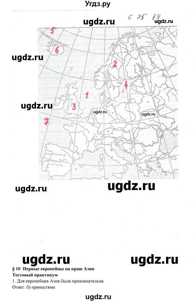 ГДЗ (Решебник) по географии 5 класс (тетрадь-практикум) Молодцов Д.В. / страница номер / 35(продолжение 2)