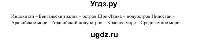 ГДЗ (Решебник) по географии 5 класс (тетрадь-практикум) Молодцов Д.В. / страница номер / 37(продолжение 2)