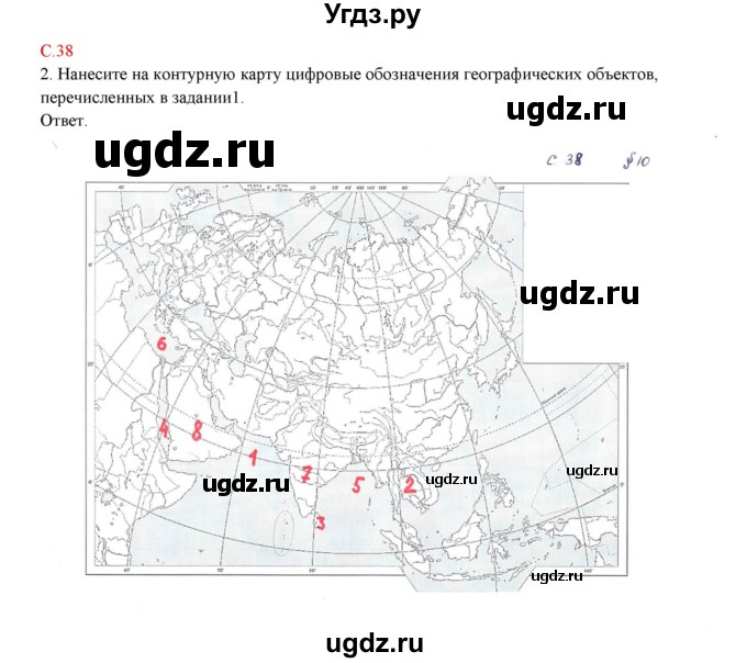 ГДЗ (Решебник) по географии 5 класс (тетрадь-практикум) Молодцов Д.В. / страница номер / 38