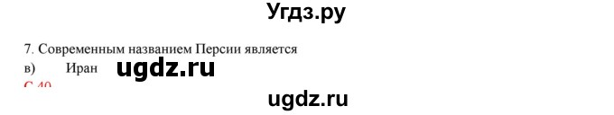 ГДЗ (Решебник) по географии 5 класс (тетрадь-практикум) Молодцов Д.В. / страница номер / 39(продолжение 2)