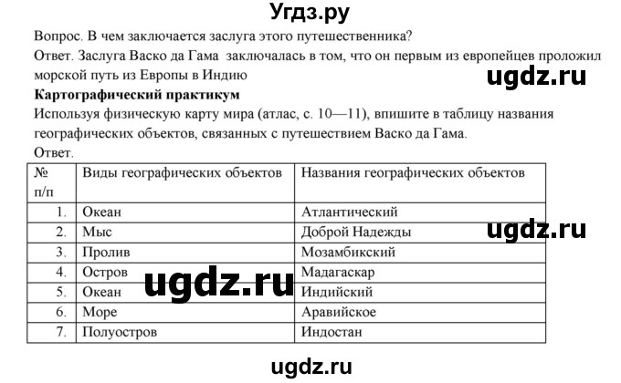 ГДЗ (Решебник) по географии 5 класс (тетрадь-практикум) Молодцов Д.В. / страница номер / 45(продолжение 2)