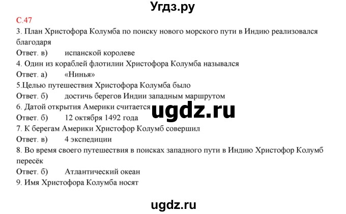 ГДЗ (Решебник) по географии 5 класс (тетрадь-практикум) Молодцов Д.В. / страница номер / 47