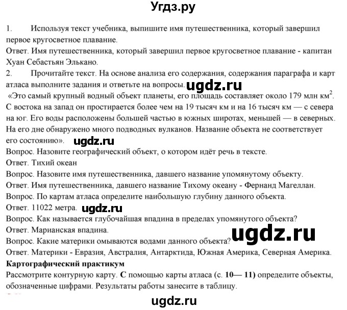 ГДЗ (Решебник) по географии 5 класс (тетрадь-практикум) Молодцов Д.В. / страница номер / 52(продолжение 2)