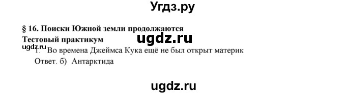 ГДЗ (Решебник) по географии 5 класс (тетрадь-практикум) Молодцов Д.В. / страница номер / 58(продолжение 3)