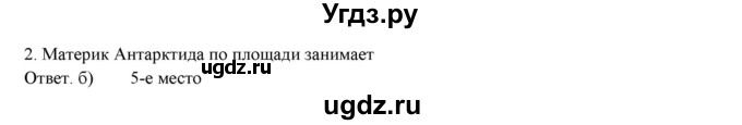 ГДЗ (Решебник) по географии 5 класс (тетрадь-практикум) Молодцов Д.В. / страница номер / 58(продолжение 4)