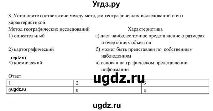 ГДЗ (Решебник) по географии 5 класс (тетрадь-практикум) Молодцов Д.В. / страница номер / 6(продолжение 2)