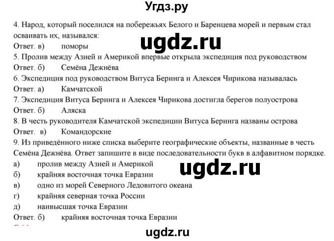 ГДЗ (Решебник) по географии 5 класс (тетрадь-практикум) Молодцов Д.В. / страница номер / 63(продолжение 2)