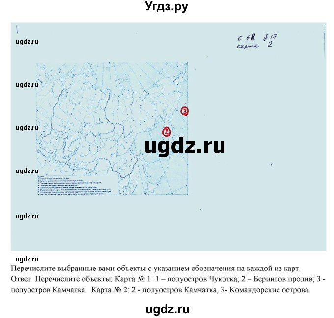 ГДЗ (Решебник) по географии 5 класс (тетрадь-практикум) Молодцов Д.В. / страница номер / 68